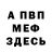 МЕТАДОН мёд Randy Tungol