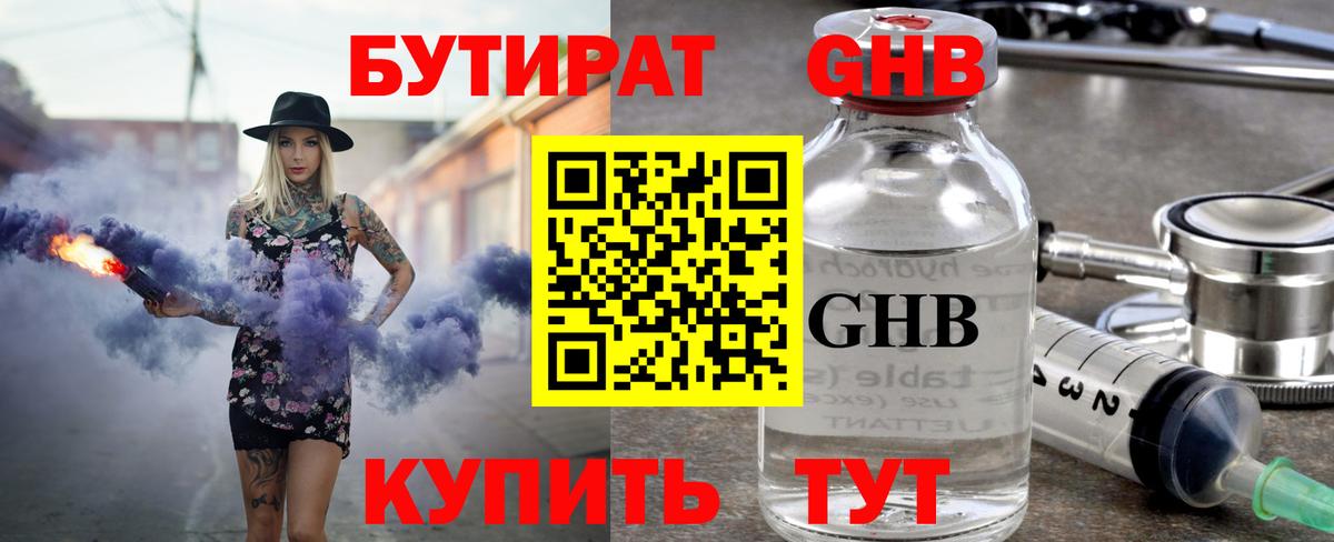 Новоалександровск  БУТИРАТ жидкий экстази  Вход с VPN 