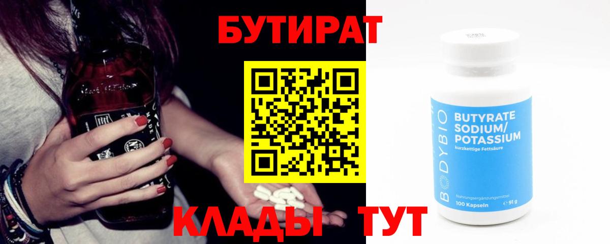 БУТИРАТ BDO Новоалександровск