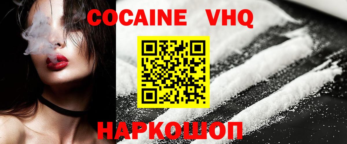 Кокаин 99% Новоалександровск