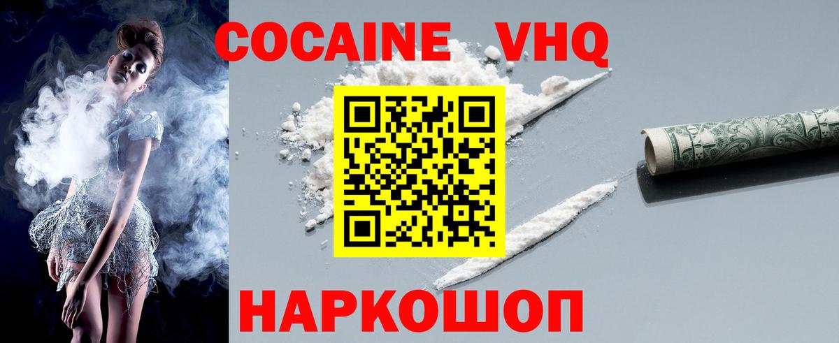Кокаин 99%  Cocaine  Новоалександровск  Вход с VPN 