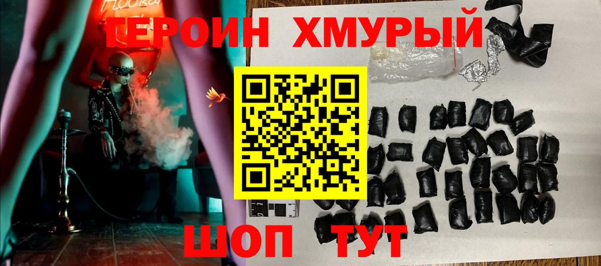 ГЕРОИН белый Новоалександровск