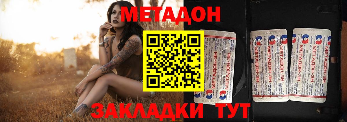 Новоалександровск  МЕТАДОН VHQ  МЕТАДОН methadone  Вход с VPN 